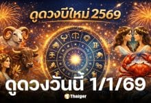 ดูดวงวันนี้ 1 1 69