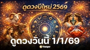 ดูดวงวันนี้ 1 1 69