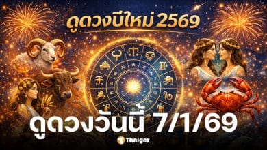 ดูดวง 7 1 69
