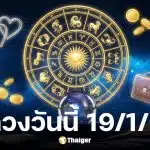 ดูดวงวันนี้ 19 1 69
