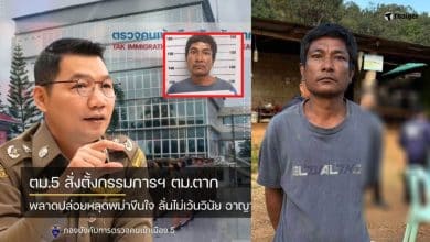 ตม ตาก ลูกจ้างพม่าฆ่าขืนใจ