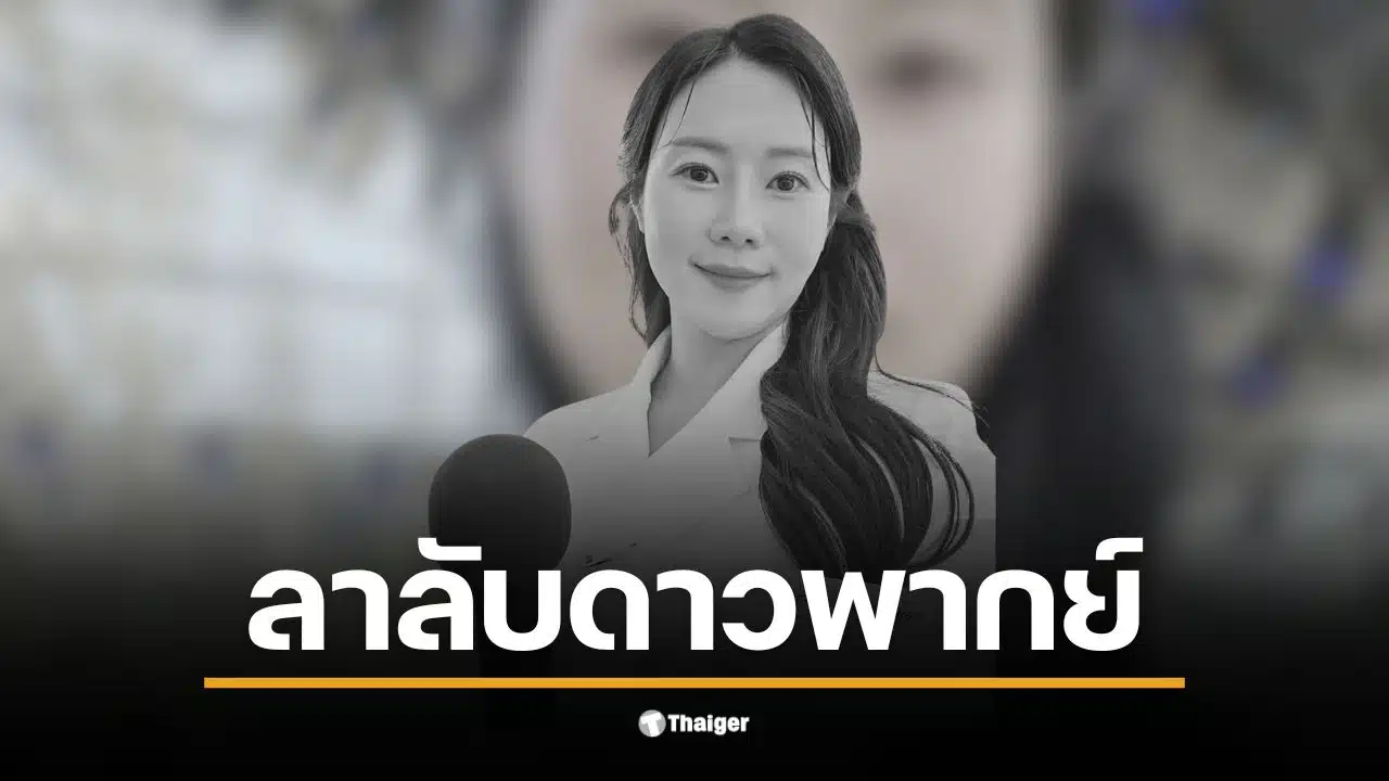 ซอนอึนฮเย นักพากย์ชื่อดัง เสียชีวิตกะทันหันในวัย 40 ปี