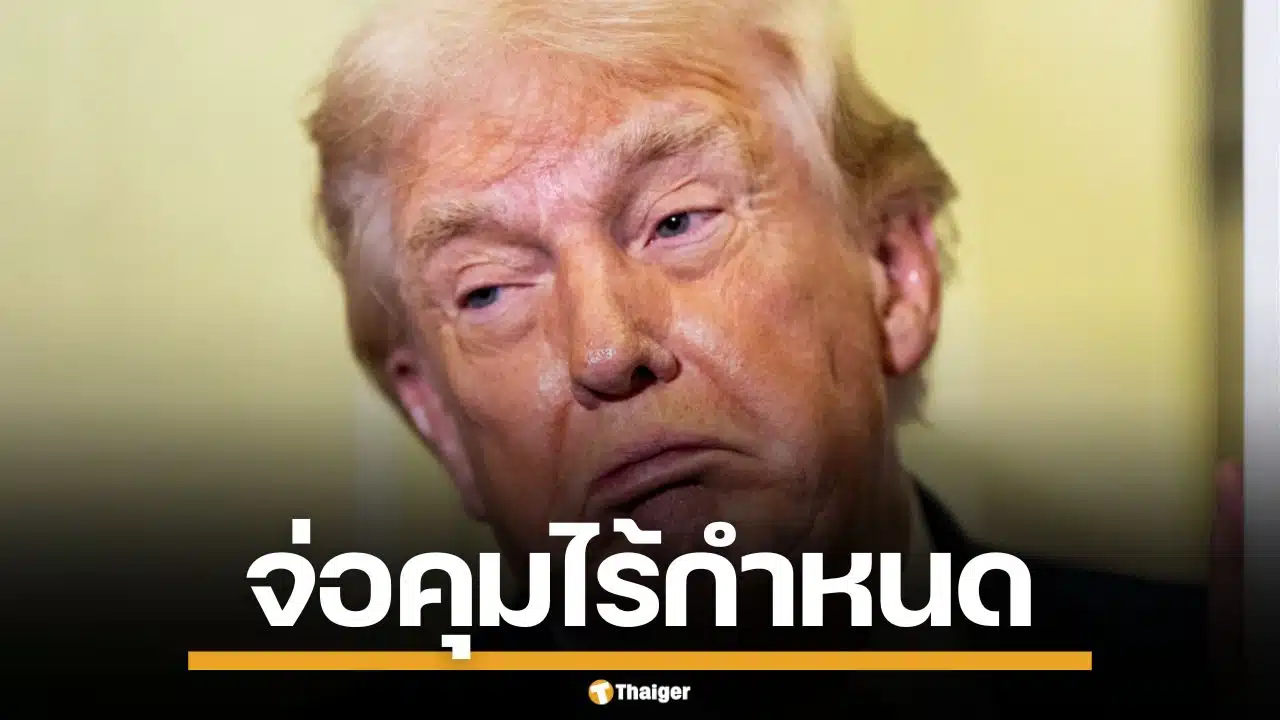 "ทรัมป์" ลั่นสหรัฐฯ จ่อคุม เวเนซุเอลา ยาวไร้กำหนด หวังยึดน้ำมันสร้างกำไร