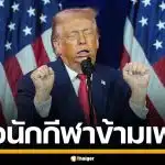 "ทรัมป์" โชว์ท่าเย้ย นักยกน้ำหนักข้ามเพศ แซะ "อิมาน เคลิฟ" ไม่ใช่หญิงแท้