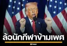 "ทรัมป์" โชว์ท่าเย้ย นักยกน้ำหนักข้ามเพศ แซะ "อิมาน เคลิฟ" ไม่ใช่หญิงแท้