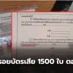 เอกสารเลือกตั้งพิมพ์ผิด