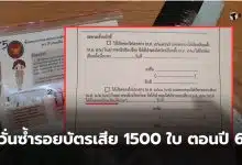 เอกสารเลือกตั้งพิมพ์ผิด