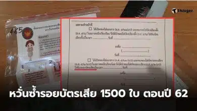 เอกสารเลือกตั้งพิมพ์ผิด