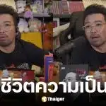 น้าเน็ก เปิดใจครั้งแรกในฐานะพ่อ บอกเหตุผลที่ไม่เปิดตัวลูก