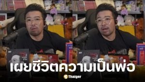 น้าเน็ก เปิดใจครั้งแรกในฐานะพ่อ บอกเหตุผลที่ไม่เปิดตัวลูก