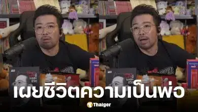 น้าเน็ก เปิดใจครั้งแรกในฐานะพ่อ บอกเหตุผลที่ไม่เปิดตัวลูก