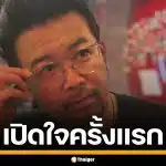 "น้าเน็ก" เปิดใจครั้งแรก ยอมรับมีลูก 2 คน ยันไม่ได้ปิดบัง แต่แค่ไม่บอกเพราะเหตุผลนี้