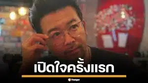 "น้าเน็ก" เปิดใจครั้งแรก ยอมรับมีลูก 2 คน ยันไม่ได้ปิดบัง แต่แค่ไม่บอกเพราะเหตุผลนี้