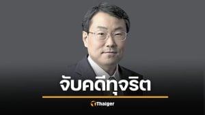 หมอญี่ปุ่นฉาว รวบ "ศาสตราจารย์ ม.โตเกียว" รับสินบนเที่ยวหรู-ลงอ่าง แลกเอื้อประโยชน์วิจัยกัญชา