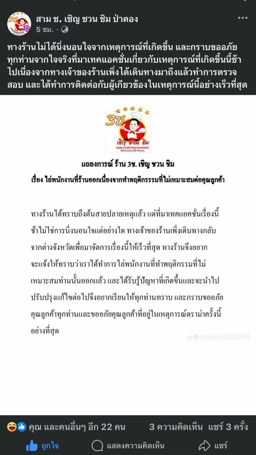 จบดราม่าจิ้มจุ่มดังป่าตอง ร้านเชือดพนักงานปากแจ๋ว สั่งไล่ออกทันที เซ่นวีรกรรมท้าลูกค้า "อยากกินให้ไปล้างหม้อเอง"