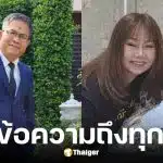 เด๋อ ดอกสะเดา เขียนข้อความขอบคุณ หลังสมทบทุนค่ารักษาป่วยสโตรก