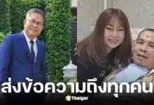 เด๋อ ดอกสะเดา เขียนข้อความขอบคุณ หลังสมทบทุนค่ารักษาป่วยสโตรก