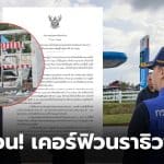 สำนักงานประชาสัมพันธ์ จ.นราธิวาส