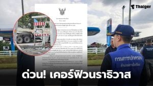 สำนักงานประชาสัมพันธ์ จ.นราธิวาส