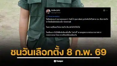 นักเรียน ม.6 ร้องเรียนถูกบังคับเข้าค่ายตรงวันเลือกตั้ง 8 ก.พ.