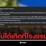 คลิปที่ถูกแชร์ในโซเชียลไม่เกี่ยวข้องกับโรงแรม Holiday Inn Phuket