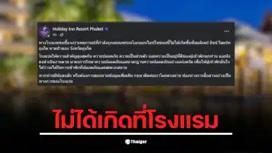 คลิปที่ถูกแชร์ในโซเชียลไม่เกี่ยวข้องกับโรงแรม Holiday Inn Phuket