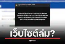 เว็บประชาพิจารณ์ประกันสังคมล่ม ทำให้ผู้ประกันตนไม่สามารถเข้าถึงข้อมูลได้
