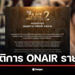 นารา เครปกะเทย ประกาศยกเลิกรายการ เดอะ เทคฮอร์โมน ซีซั่น 2 ชั่วคราว