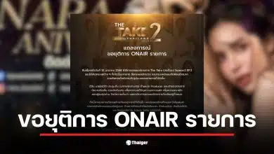 นารา เครปกะเทย ประกาศยกเลิกรายการ เดอะ เทคฮอร์โมน ซีซั่น 2 ชั่วคราว