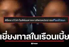 ไวรัลดัง Tiktok อดีตพลทหารผลัด 1/58 เผยเบื้องหลังคำถามเสียดแทงใจ "มีทหารไว้ทำไม"