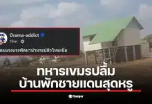 บ้านพักใหม่ของทหารกัมพูชาในจังหวัดพระตะบองที่สร้างโดยตระกูลฮุน