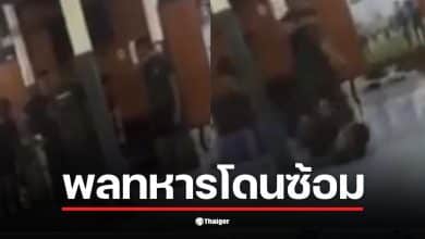 พลทหารในคลิปซ้อมประจวบถูกลงโทษนอกระเบียบและไม่เป็นธรรม