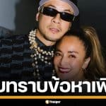 "เวย์-นานา" ดอดพบกองปราบ รับข้อหาฉ้อโกง-กู้ยืมเงิน ปัดสัมภาษณ์สื่อ สภาพใจยังไม่พร้อม