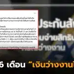 เงินว่างงานประกันสังคม