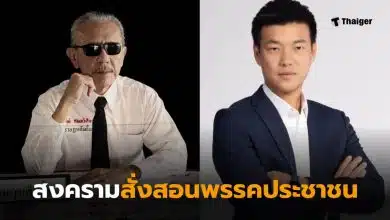 ชูวิทย์สงครมพรรคประชาชน