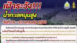 เตือน 7 จังหวัดน้ำทะเลหนุนสูง