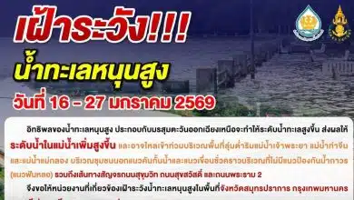 เตือน 7 จังหวัดน้ำทะเลหนุนสูง