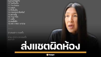 "วาสนา นาน่วม" เผยนักข่าวสารภาพ ส่งแชตผิดห้อง ปมชื่อโผล่แผน PR พรรคการเมือง