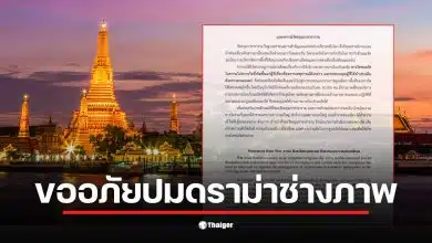 ช่างภาพอิสระแสดงความไม่เห็นด้วยกับกฎของวัดอรุณ