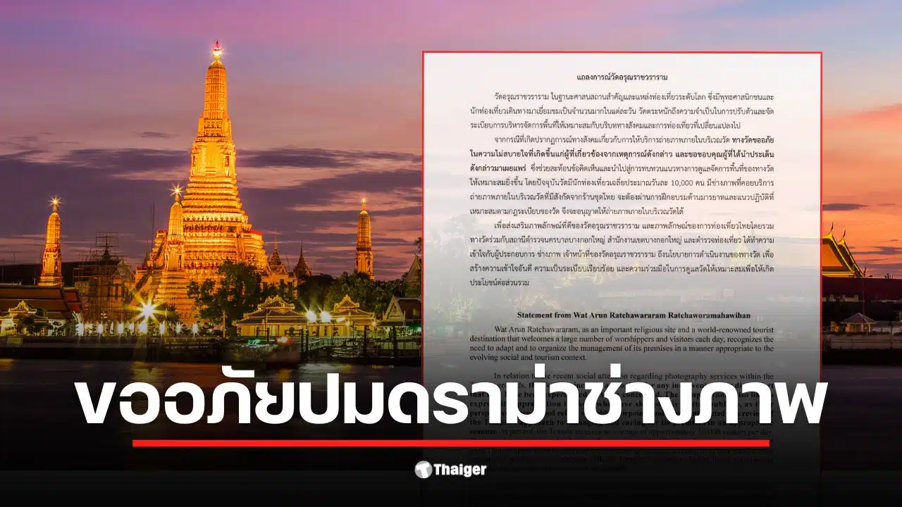 ช่างภาพอิสระแสดงความไม่เห็นด้วยกับกฎของวัดอรุณ