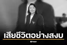 พิธีบำเพ็ญกุศลสำหรับ ผศ.ดร.สุกัญญา ศรีโพธิ์ ณ วัดเสมียนนารี