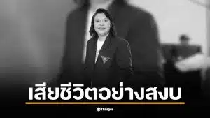 พิธีบำเพ็ญกุศลสำหรับ ผศ.ดร.สุกัญญา ศรีโพธิ์ ณ วัดเสมียนนารี