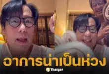 เกิดอะไรขึ้น? เบิร์ด ธงไชย พูดไม่ชัด แฟนคลับเป็นห่วงหนัก วอนตรวจสุขภาพอย่างละเอียด