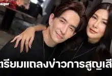 เกิดอะไรขึ้น? หลุยส์ สก็อต-นุ่น รมิดา ร่อนหมายถึงสื่อมวลชน แจ้งกำหนดการแถลงข่าวอัปเดตการสูญเสีย พร้อมสูตินารีแพทย์