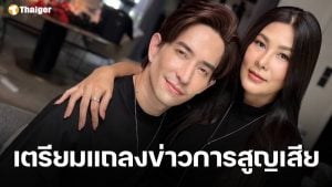 เกิดอะไรขึ้น? หลุยส์ สก็อต-นุ่น รมิดา ร่อนหมายถึงสื่อมวลชน แจ้งกำหนดการแถลงข่าวอัปเดตการสูญเสีย พร้อมสูตินารีแพทย์