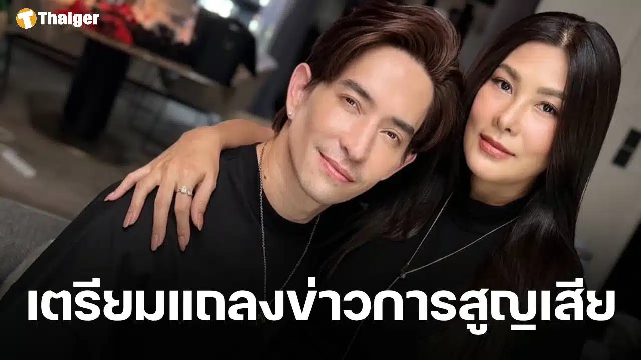 เกิดอะไรขึ้น? หลุยส์ สก็อต-นุ่น รมิดา ร่อนหมายถึงสื่อมวลชน แจ้งกำหนดการแถลงข่าวอัปเดตการสูญเสีย พร้อมสูตินารีแพทย์