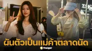 เกิดอะไรขึ้น? จ้าวลู่ซือ ผันตัวเป็นแม่ค้าตลาดนัด หลังแตกหักต้นสังกัดเก่า ไม่ง้อวิถีซุปตาร์