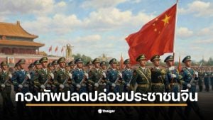 กองทัพปลดปล่อยประชาชนจีน คืออะไร และมีบทบาทอย่างไรในภูมิภาคเอเชีย