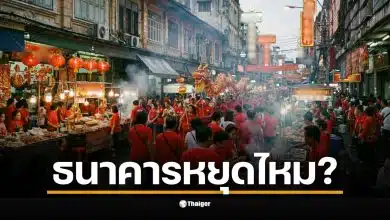 ตรุษจีน 2569 ตรงกับ 17 ก.พ. 69
