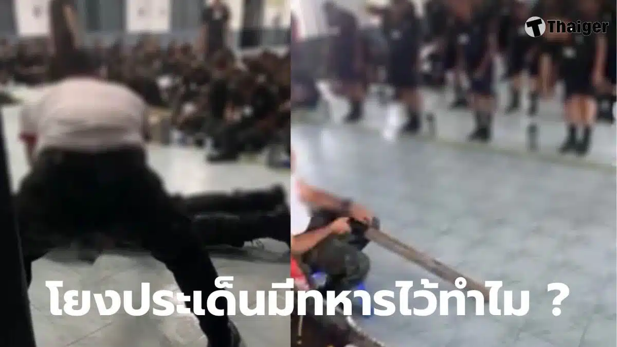 มีทหารไว้ทำไม น้ำนิชนันท์